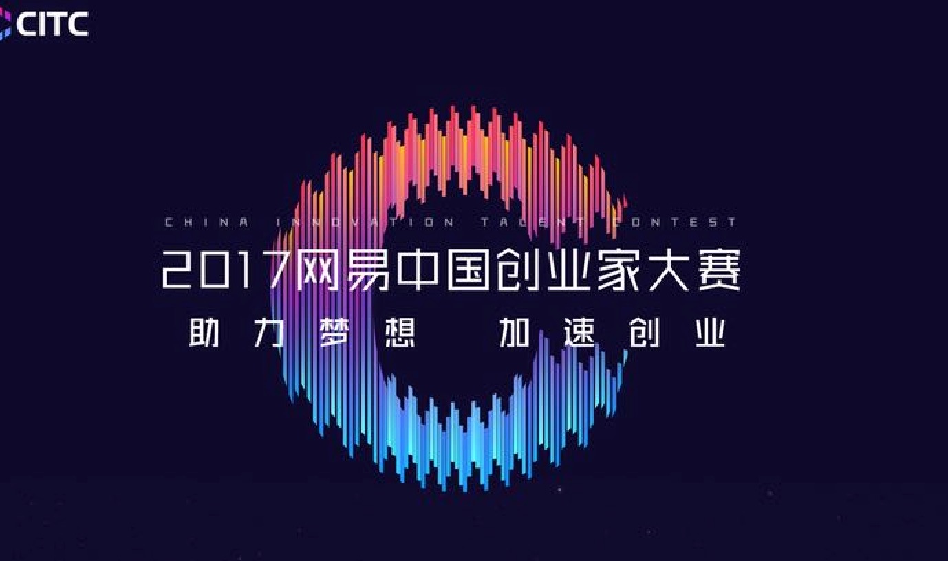 网易中国创业家大赛广州赛区十强新鲜出炉,2家出自YABO鸭脖科技之手