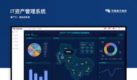 清远供电局-IT资产管理系统